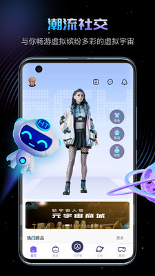 幻探元宇宙社交互动场景
