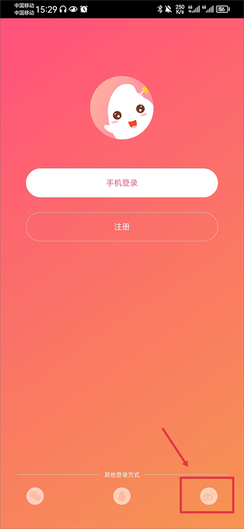 微博登录
