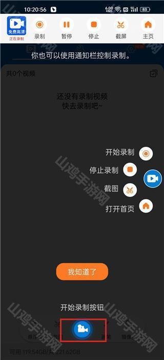 录制控制区