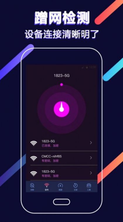 wifi增强测速功能