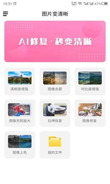 图片变清晰操作界面示意图