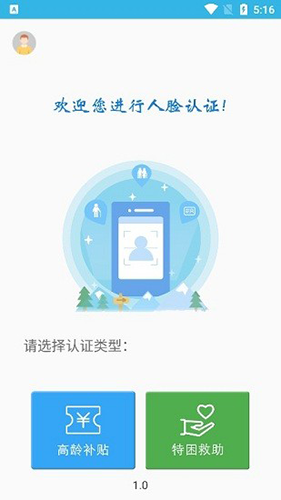 高龄补贴认证操作界面