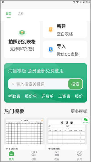 拍照识别表格