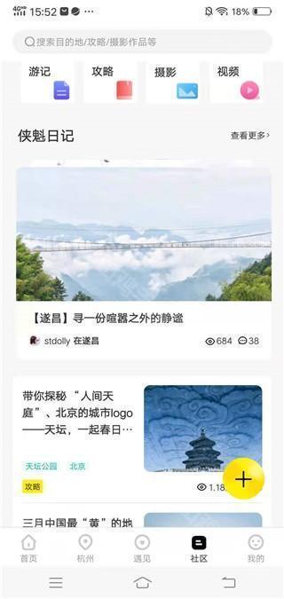 社区交流界面