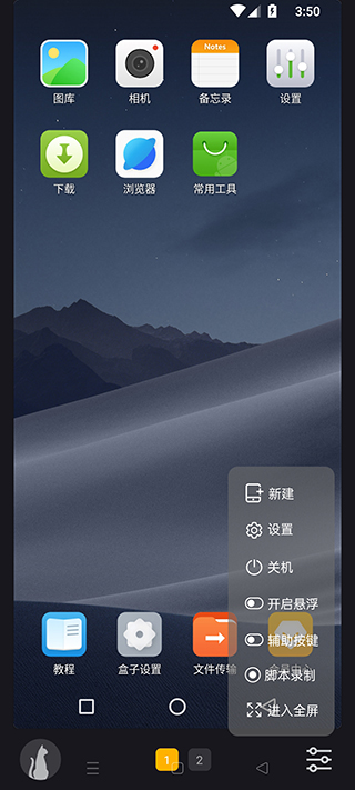 黑猫盒子多开管理