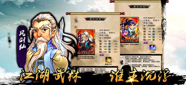 江湖豪侠传游戏截图
