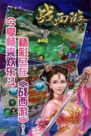 战西游社交系统