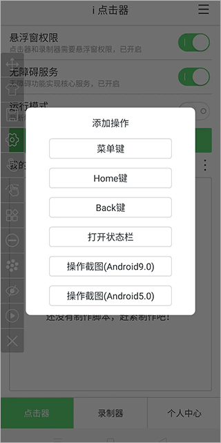 功能键添加界面