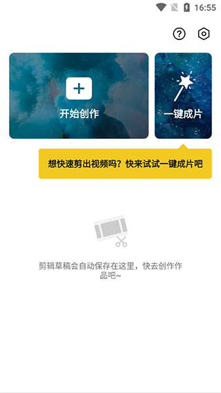 CapCut启动界面