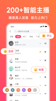 配音神器pro变声功能