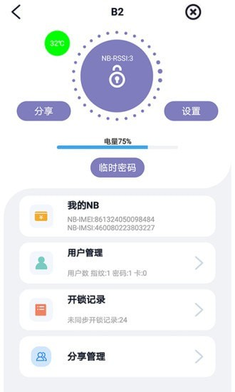 BOSS智能门锁操作界面