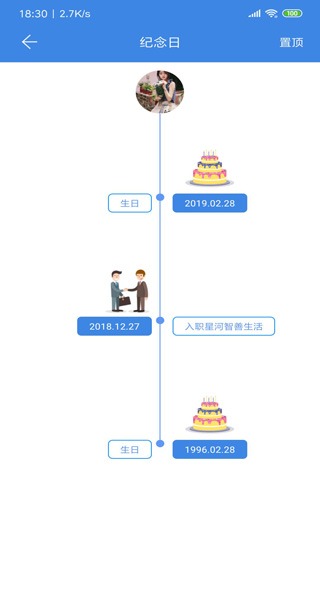 纪念日功能