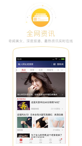 资讯推荐界面
