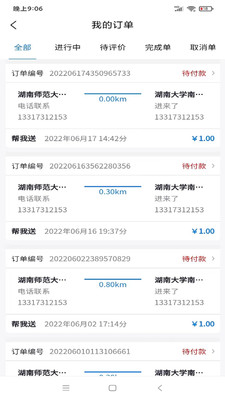 来宁跑腿订单流程