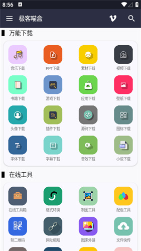 工具箱界面