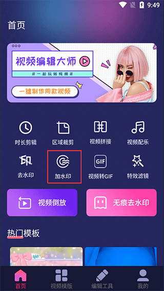 视频编辑剪辑大师功能界面截图