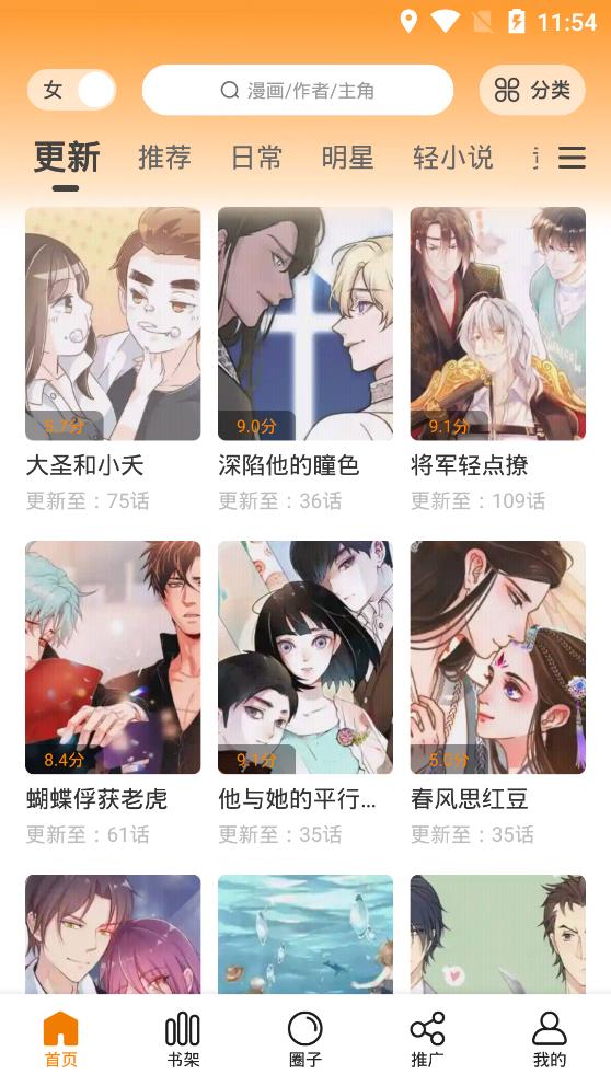 漫画分类界面