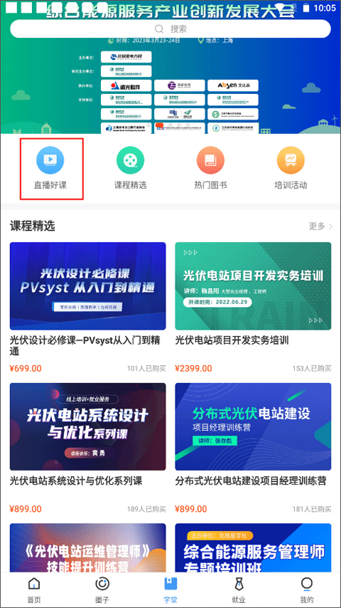 直播回放入口