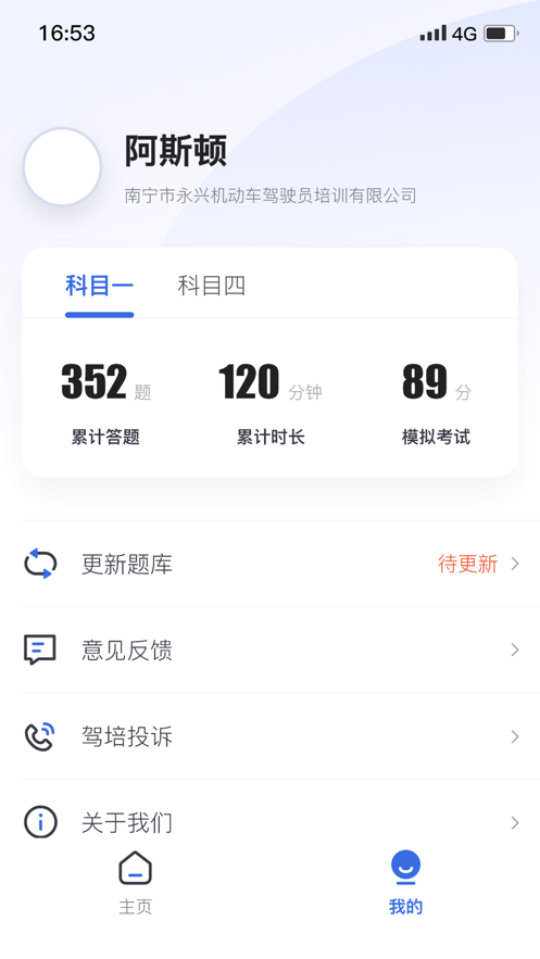 林浪计时模拟考试界面