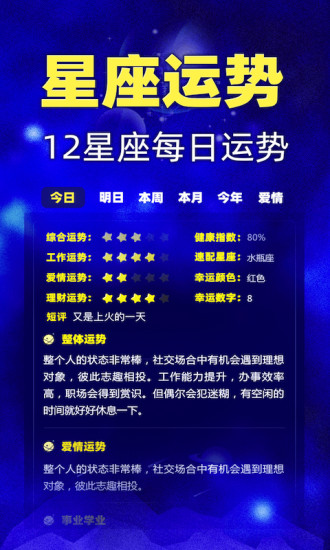 橡子星座社交匹配界面