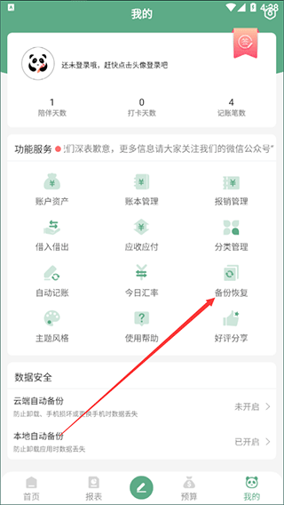 备份恢复界面