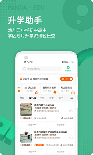 熊猫上学商城