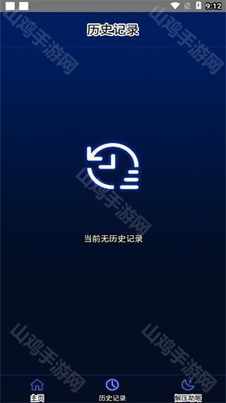 历史记录界面
