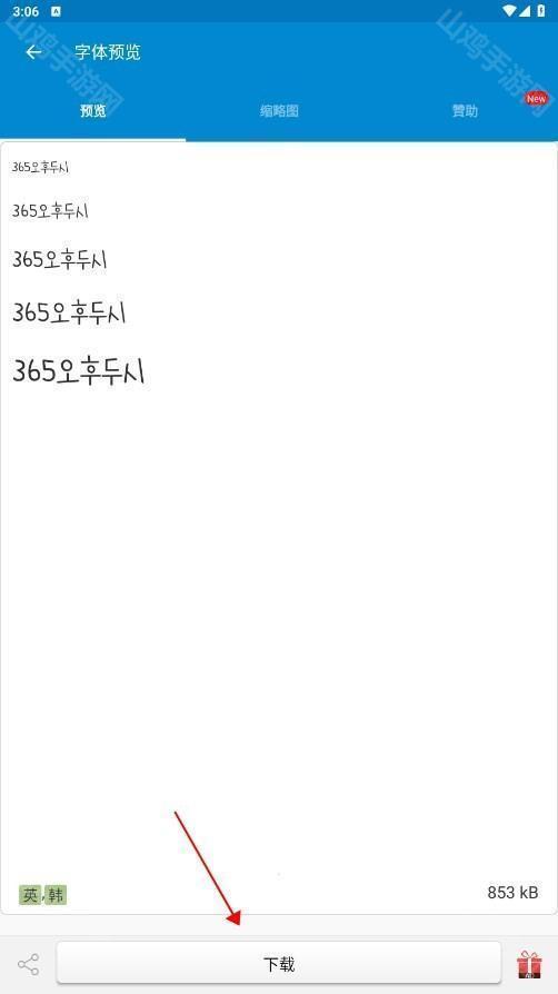 字体下载