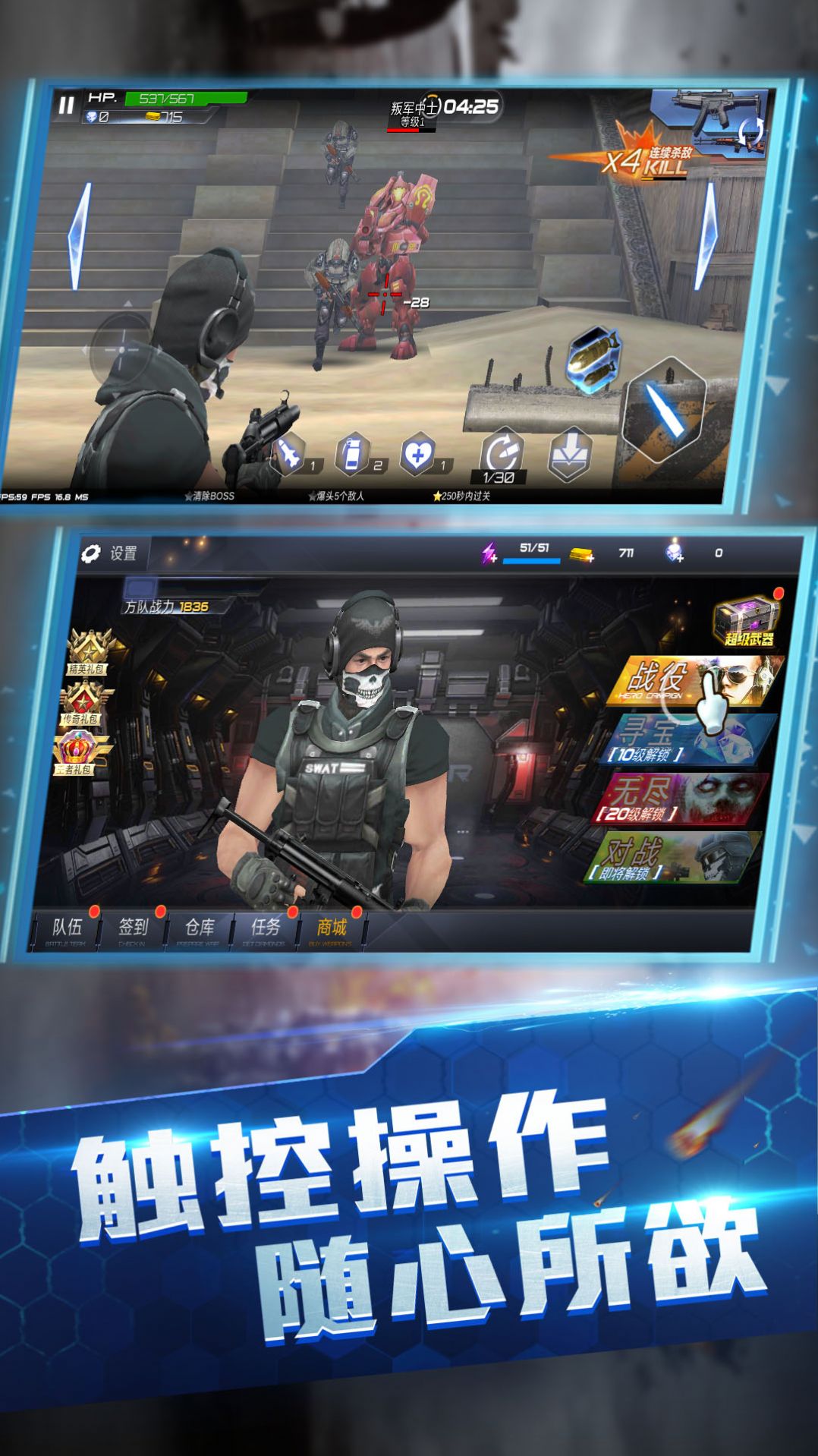 王牌火线救援实战场景