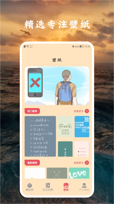花儿专注界面