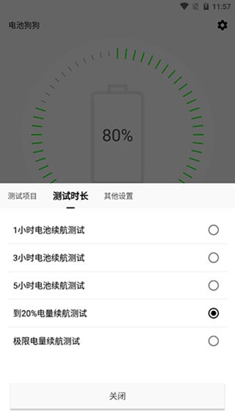 电池健康分析