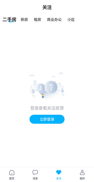 房源收藏监控界面