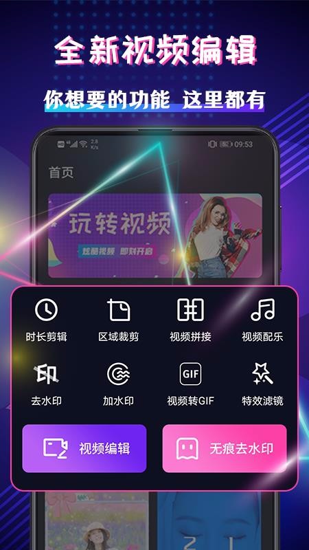 视频编辑剪辑大师最新功能界面