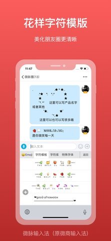 微脉输入法语音输入界面