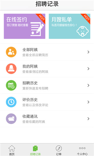 阿姨认证流程