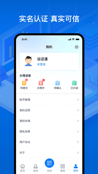 运政通操作界面
