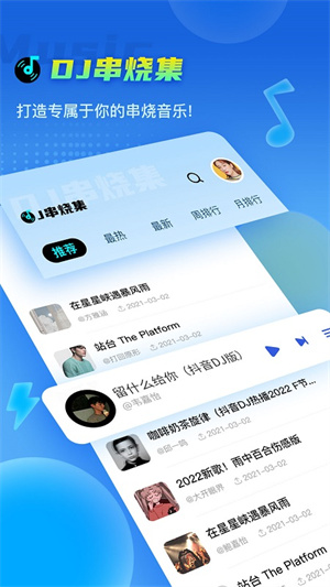 DJ串烧集特效功能