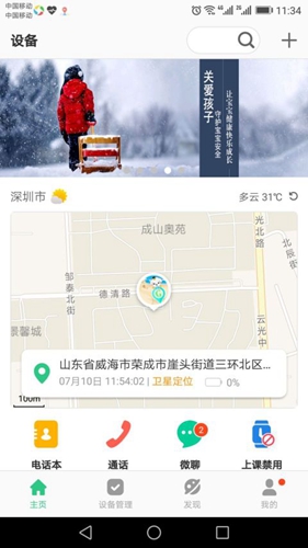 安全守护2操作界面