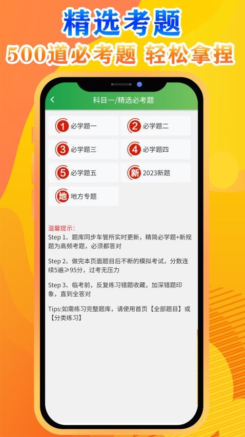 快通驾考科目练习界面