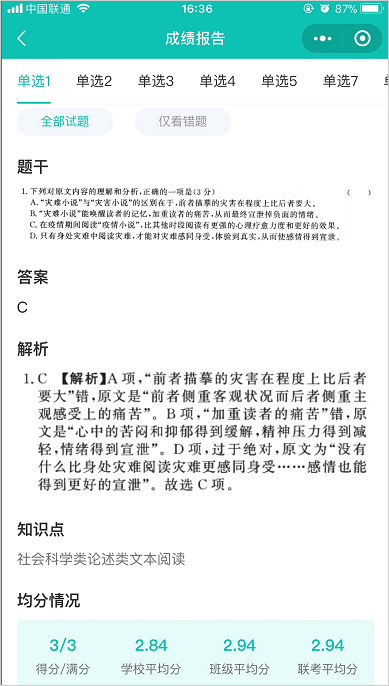 试题解析页面