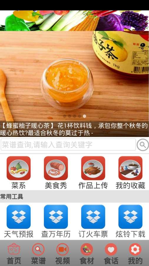 家常菜谱大全功能界面