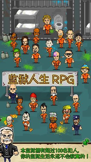 监狱风云1.0.3隐藏版