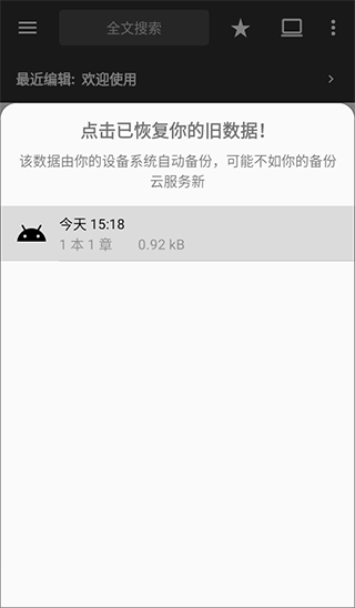 内容恢复界面