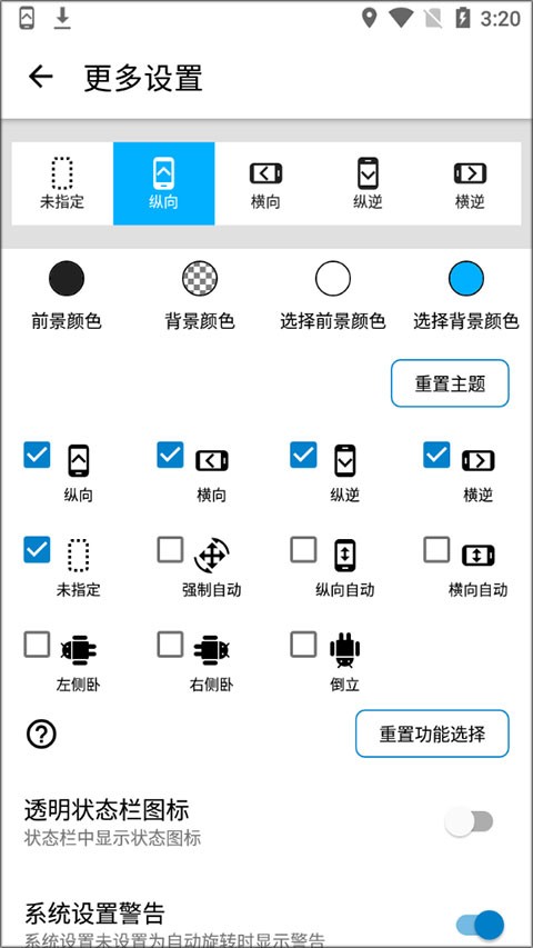竖屏锁定操作