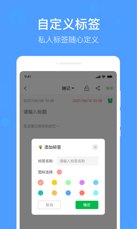 无忧备忘录功能展示