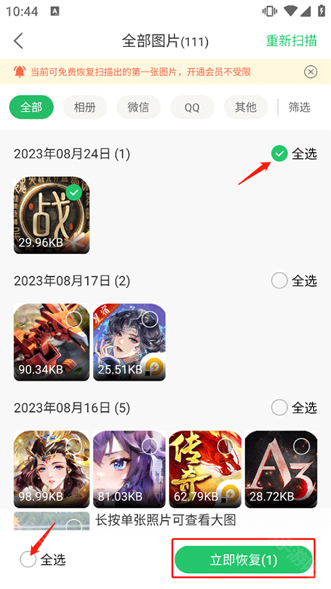 照片勾选界面