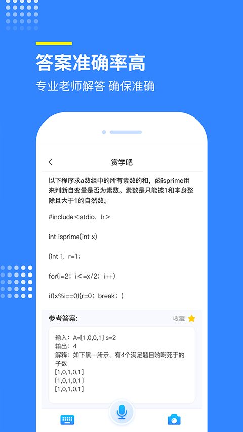 错题本功能