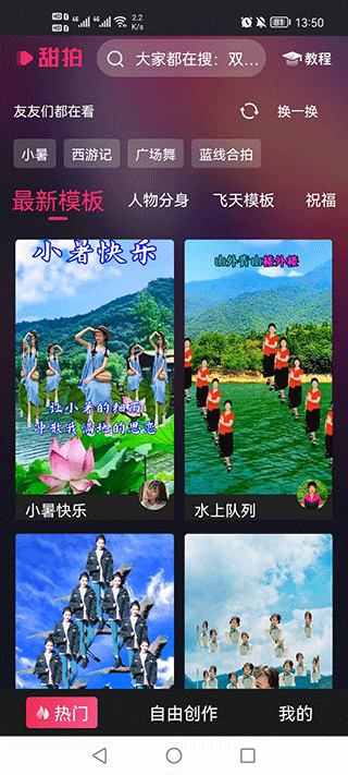 甜拍首页热门视频