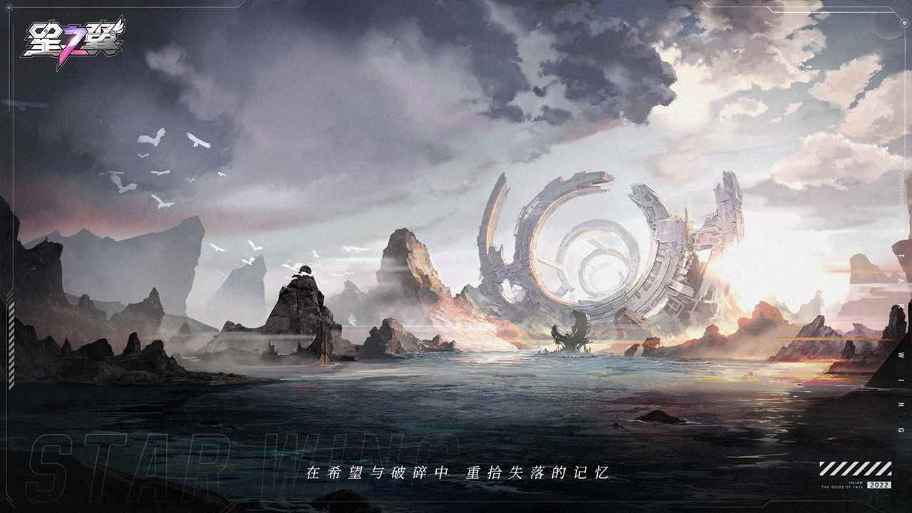 星之翼战场实景