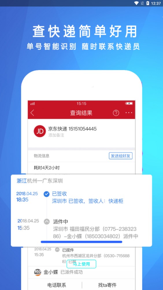 物流查询助手多平台展示
